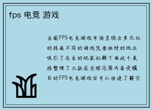 fps 电竞 游戏